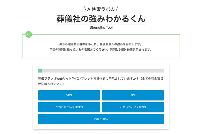 葬儀社の強みわかるくん 画面
