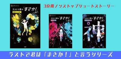 ラストで君は「まさか!」と言うシリーズ新刊書影