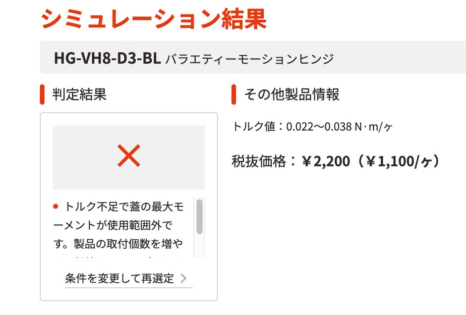 判定結果と使用不可理由