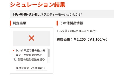 判定結果と使用不可理由