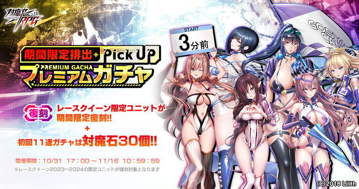 【復刻】期間限定ピックアッププレミアムガチャ