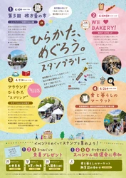 ～えきから始まるまちづくり～  4/11(土)「ステーションヒル枚方」で「アラウンドひらかた“スプリング”」開催！