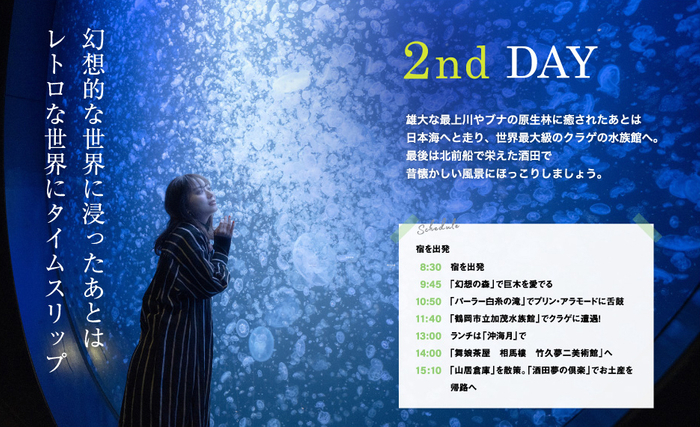 山形県　1泊2日のRefresh Trip　Day2：内田理央さん