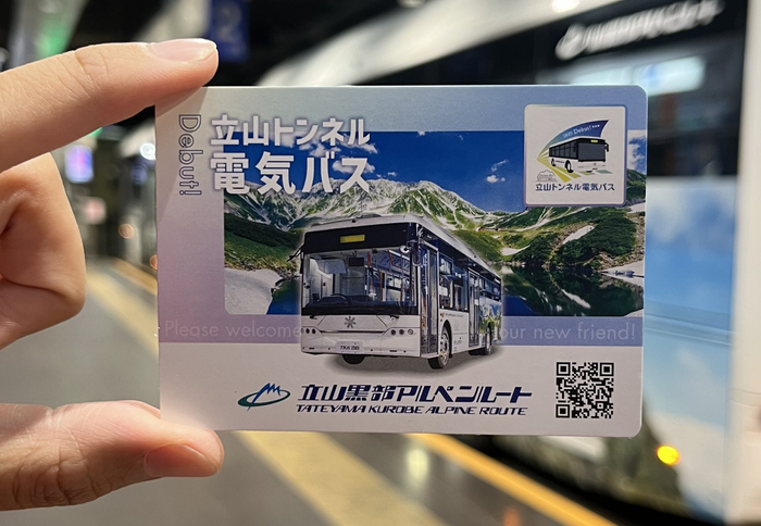 立山トンネル電気バスカード