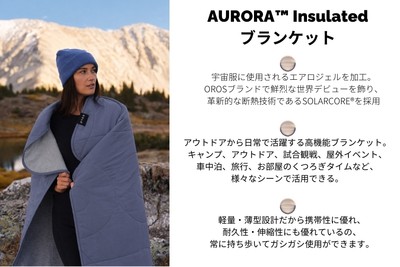 Auroraブランケット概要