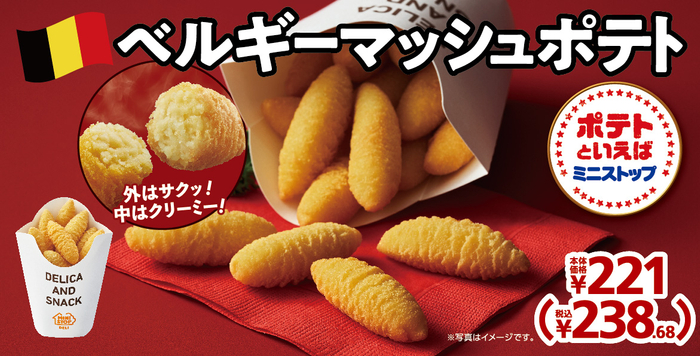 ベルギーマッシュポテト 販促画像