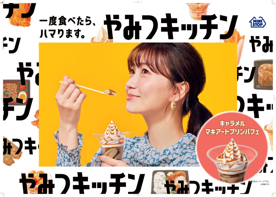 やみつキッチン キャラメルマキアートプリンパフェポスター