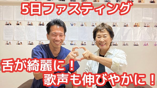 5日間ファスティングのご感想