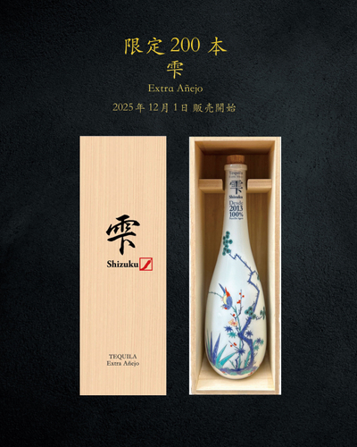 日本最高峰4年熟成エクストラアネホ