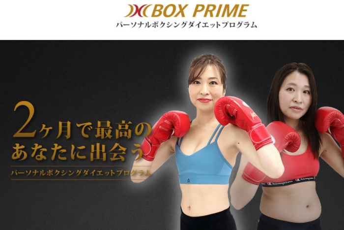 BOXPRIMEホームページ