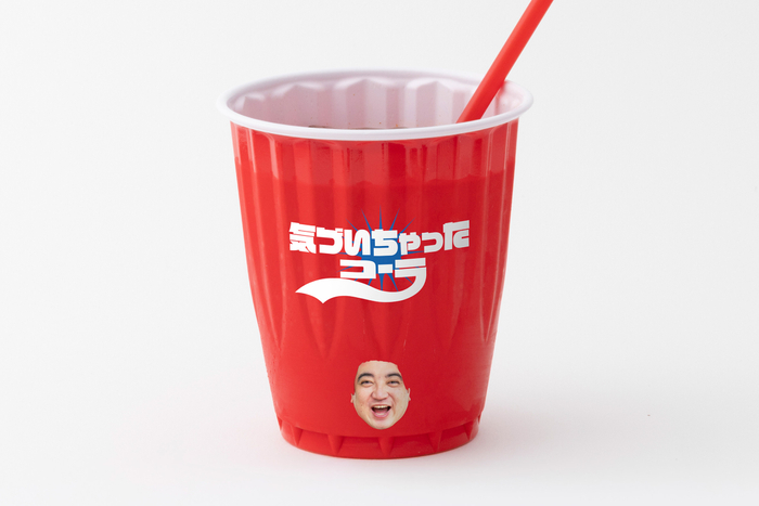 気づいちゃったコーラ(デッカチャン)