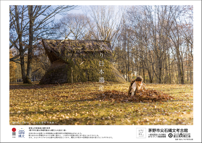長野県/茅野市 尖石石器時代遺跡