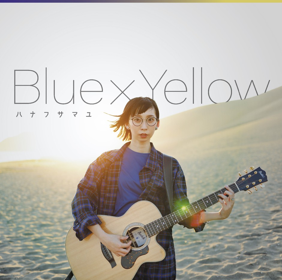 ハナフサマユ「Blue×Yellow」