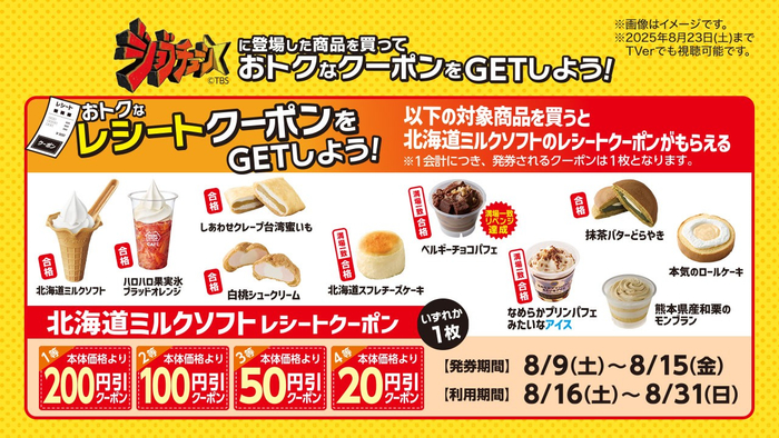 〔レシートクーポン告知イメージ〕