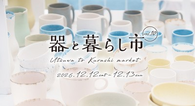器と暮らし市 vol.10