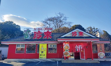 珍來 柏日立台店
