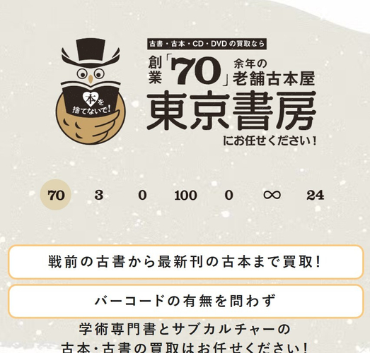 東京書房ホームページ