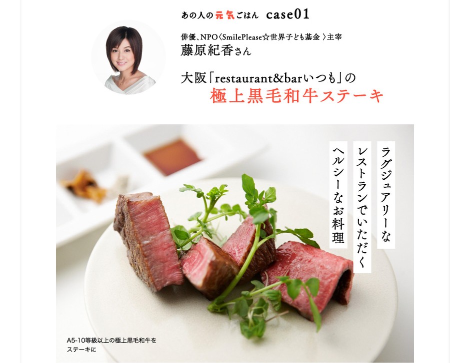 創刊15周年記念「月刊 旅色」12月号インタビュー:藤原紀香さん