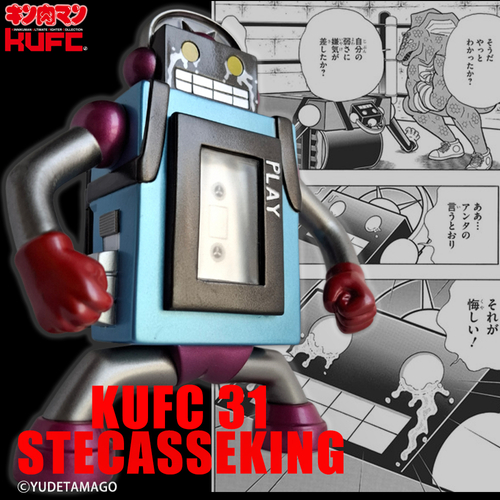 【画像15】4573521313189 KUFC 31 ステカセキング 原作 涙