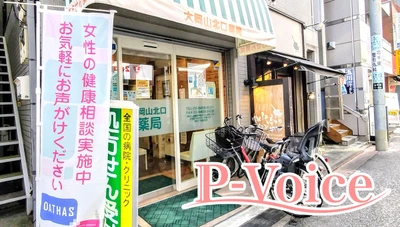 WellPass｜『P-Press 4月号～現代女性の悩みと健康サポート　薬局 薬剤師としてできること～』を配布いたします｜P-Voice
