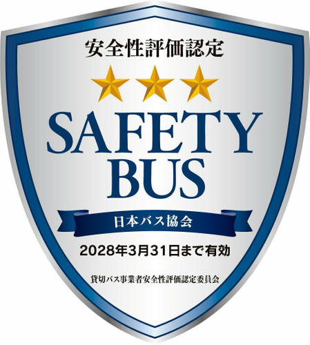 セーフティバス