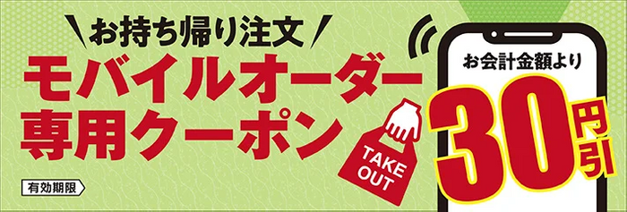 天丼・天ぷら本舗さん天公式アプリで30円引きクーポンがもらえる!
