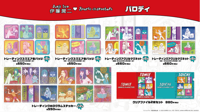 商品一覧(パロディ)