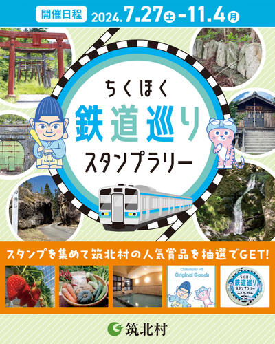 スタンプを集めて賞品をGET！！