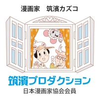 筑濱プロダクション