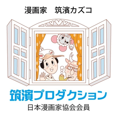 筑濱プロダクション