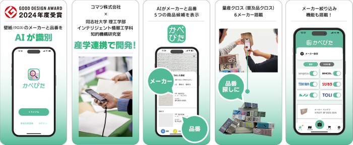 かべぴた　メーカー絞り込み機能搭載