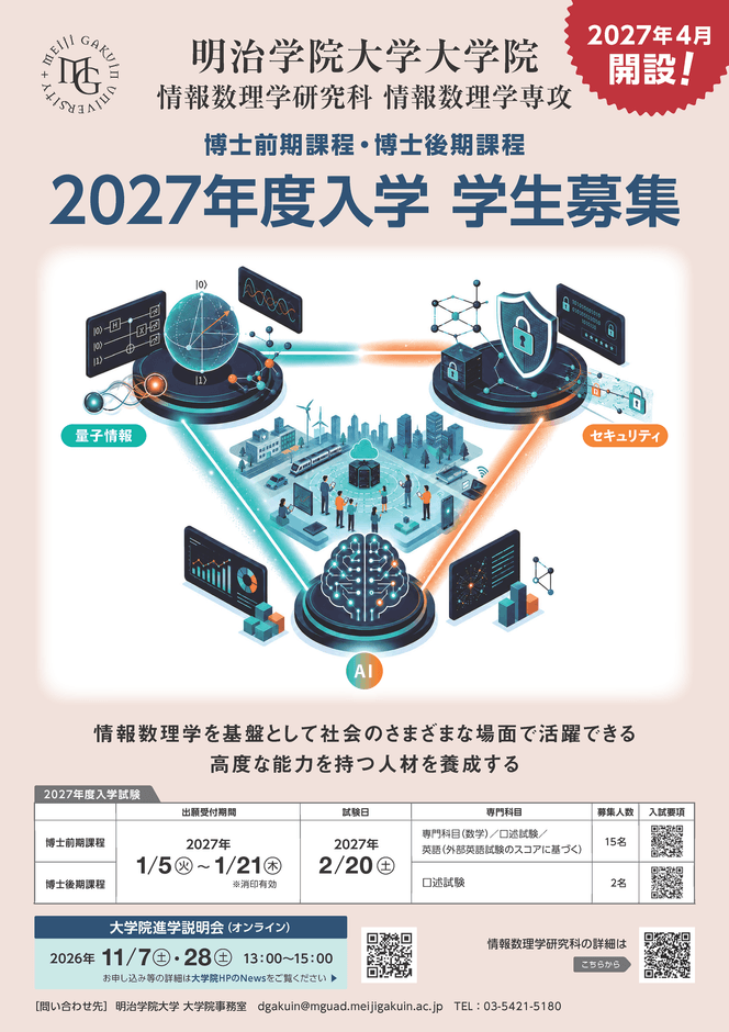 入試情報について
