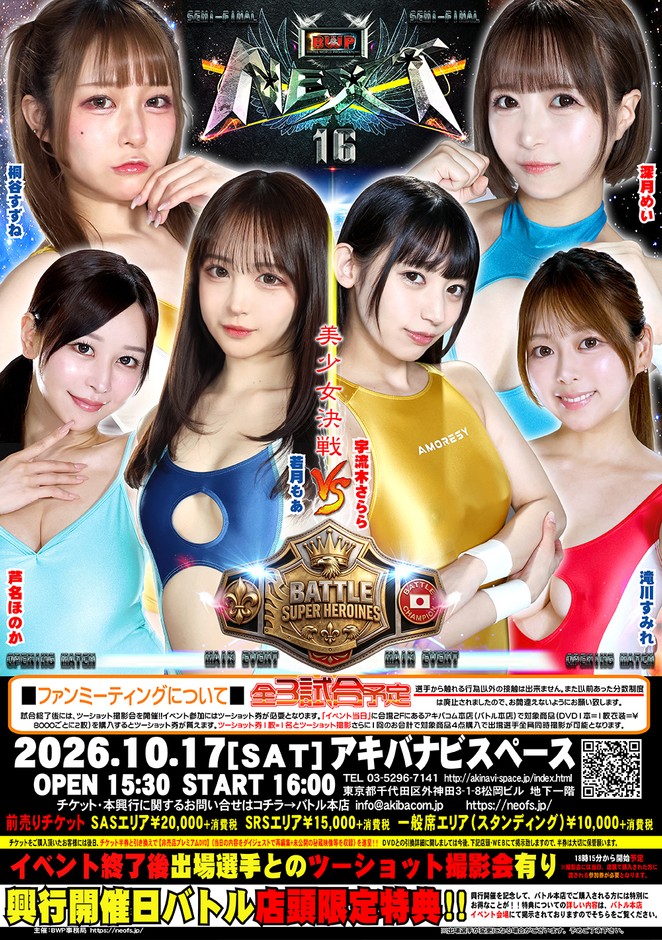 BWPNEXT16ポスター【2026年10月17日開催】