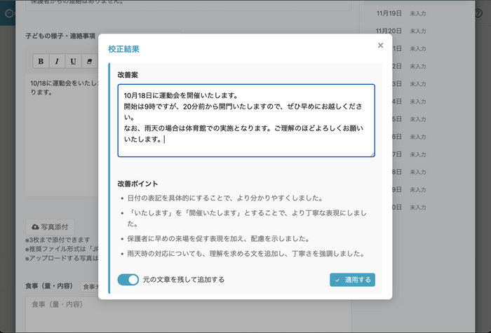 AI校正提案画面　※開発中の画面イメージです。