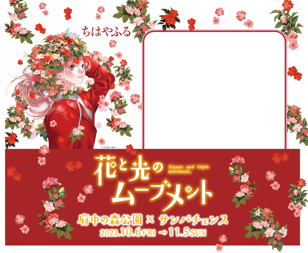 「ちはやふる」&copy;末次由紀／講談社　 コラボフォトフレーム（イメージ）