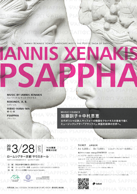 PSAPPHA ロームシアター京都（京都）