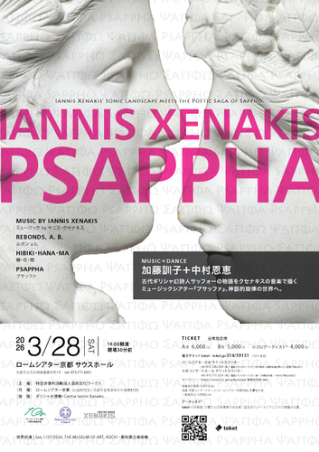 PSAPPHA ロームシアター京都（京都）