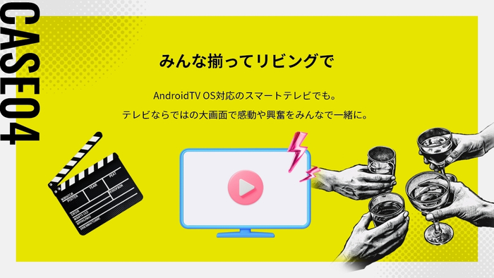 CASE 04：みんな揃ってリビングで