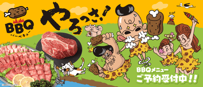 BBQやろっさ！