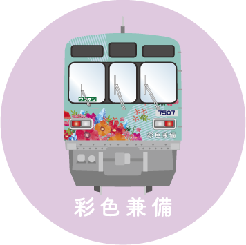 秩父鉄道沿線グルメ旅シールラリー イベント限定シール イメージ
