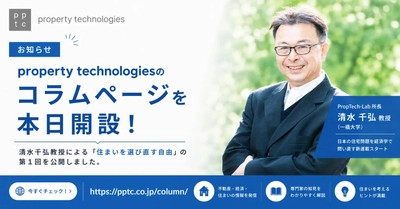 property technologiesコラムページを本日開設