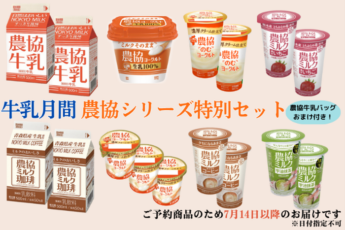 農協シリーズ特別セット　