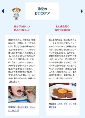 お口のセルフケアのコツ親子編・幼児