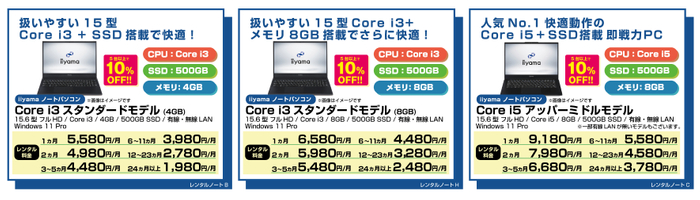 レンタルPC人気の指定モデル ノートパソコン