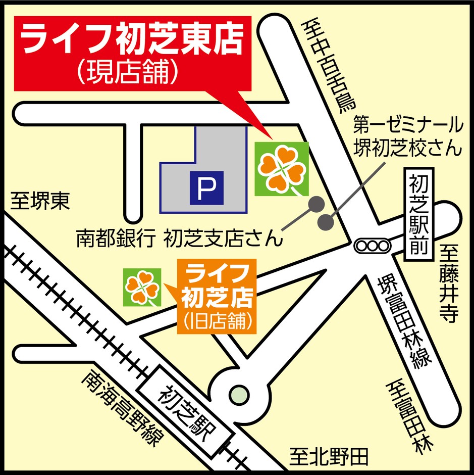 南海高野線「初芝」駅、出口より徒歩約4分