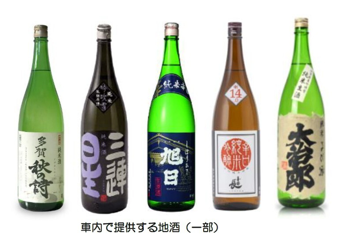 車内で提供する地酒