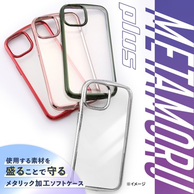 耐衝撃 TPUソフトケース METAMORU plus
