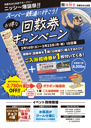 回数券キャンペーン概要