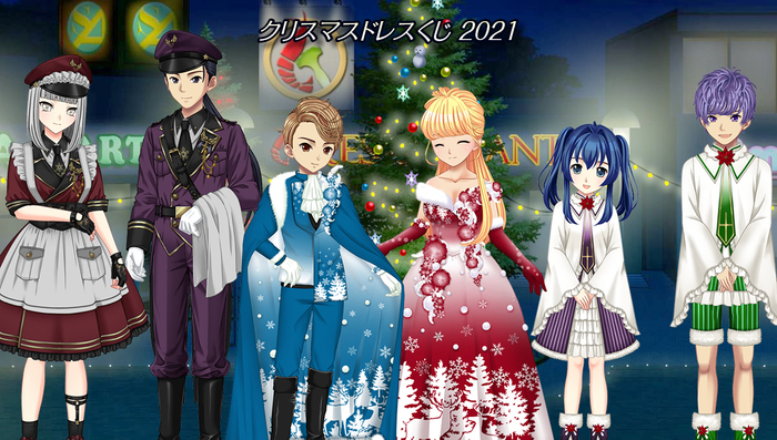 期間限定 クリスマスドレスくじ 2021
