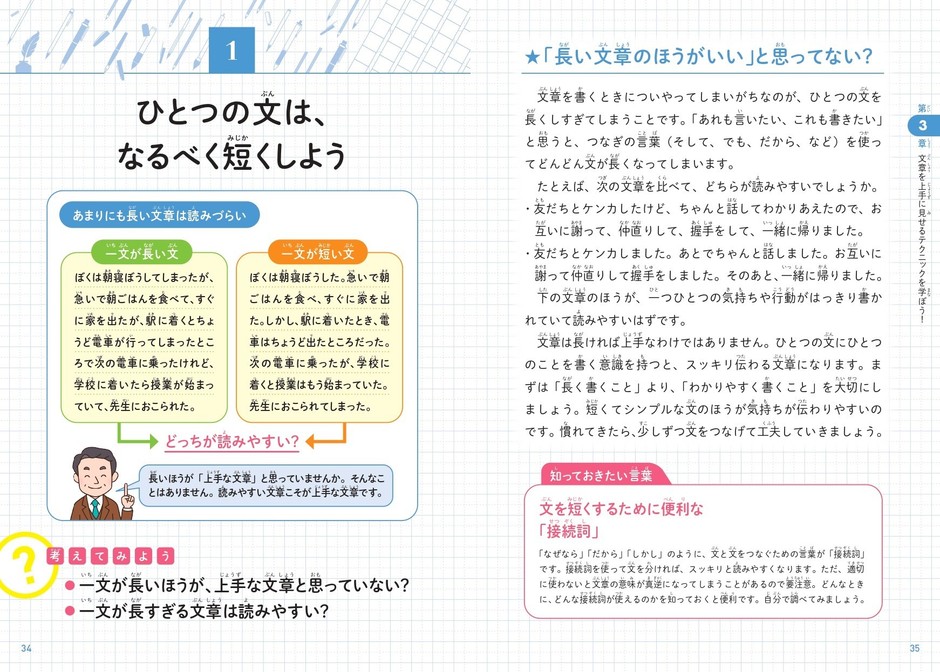 ひとつの文は、なるべく短くしよう